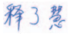 佛陀同意我留下来-图片2
